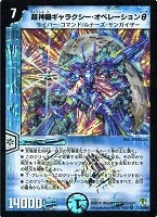 偽りの名 ドレッド・ブラッド【デュエルマスターズトレカお買得価格