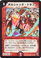 カードを売る/デュエル・マスターズ/その他パック/DMC-01 勝舞火炎