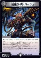 凶鬼84号 ワッパム【デュエルマスターズトレカお買得価格通販：CB