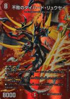 超戦龍覇 モルトNEXT【デュエルマスターズトレカお買得価格通販