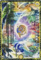 駿足の政【デュエルマスターズトレカお買得価格通販：CBトレコロ】