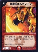 限定]デュエルマスターズ 汽車男(プロモ) 汽車男 プロモ 2003年 旧枠