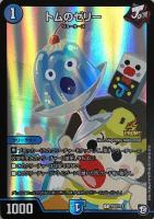 奇石 ミクセル/ジャミング・チャフ【デュエルマスターズトレカ高価買取