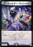 堕魔 ドゥリンリ【デュエルマスターズトレカ高価買取価格査定：CB