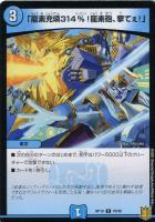 禁断竜王 Vol－Val－8[金箔押し]【デュエルマスターズトレカ