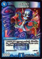 オリオティス・ジャッジ【デュエルマスターズトレカお買得価格通販：CB