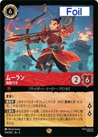 ムーラン 精鋭弓手【ロルカナお買得価格通販：CBトレコロ】