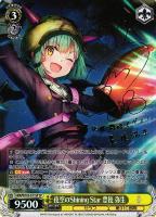 黎明のエモーショナル・ソウル 茅森 月歌【ヴァイスシュヴァルツトレカ