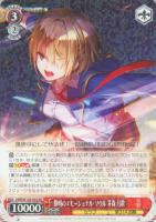 ヴァイスシュヴァルツ 黎明のエモーショナルソウル 茅森 月歌 SP