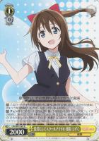 高みのステージへ 朝香 果林【ヴァイスシュヴァルツトレカ高価買取価格