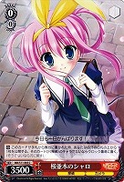 ミルキィホームズ”シャロ【ヴァイスシュヴァルツトレカ高価買取価格