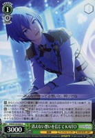 すべて受け止める覚悟を 天馬咲希[サイン付]【ヴァイスシュヴァルツ