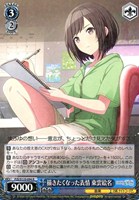 本当の想いを 朝比奈まふゆ【ヴァイスシュヴァルツトレカお買得価格