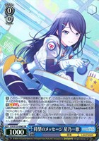 瞳に映る輝き 鳳えむ【ヴァイスシュヴァルツトレカお買得価格通販：CB