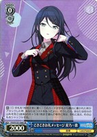 胸に秘めた誓い 星乃一歌[サイン付]【ヴァイスシュヴァルツトレカお