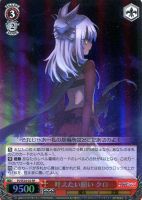 素直な気持ち クロ【ヴァイスシュヴァルツトレカ高価買取価格査定：CB