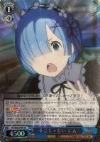 何でもお任せ レム【ヴァイスシュヴァルツトレカ高価買取価格査定：CB