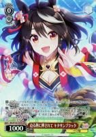 日下開山・花あかり サクラチヨノオー【ヴァイスシュヴァルツトレカお