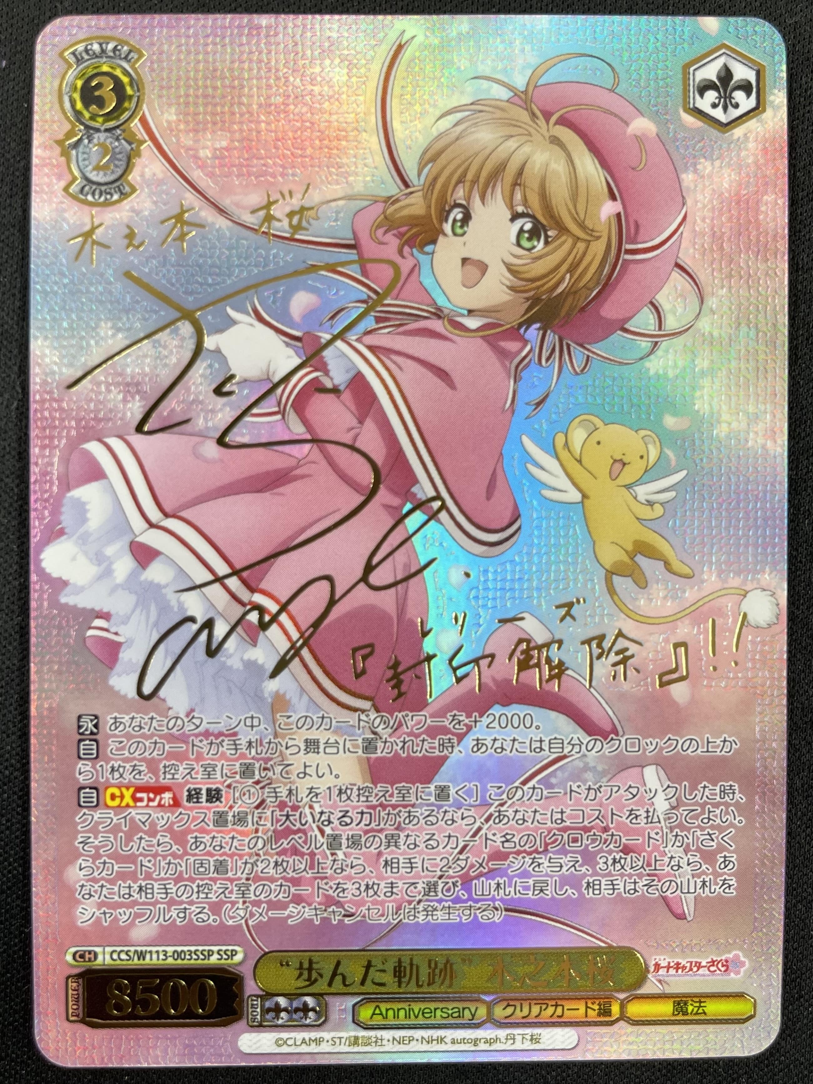 ヴァイスシュヴァルツ カードキャプターさくら 英語 SP サイン