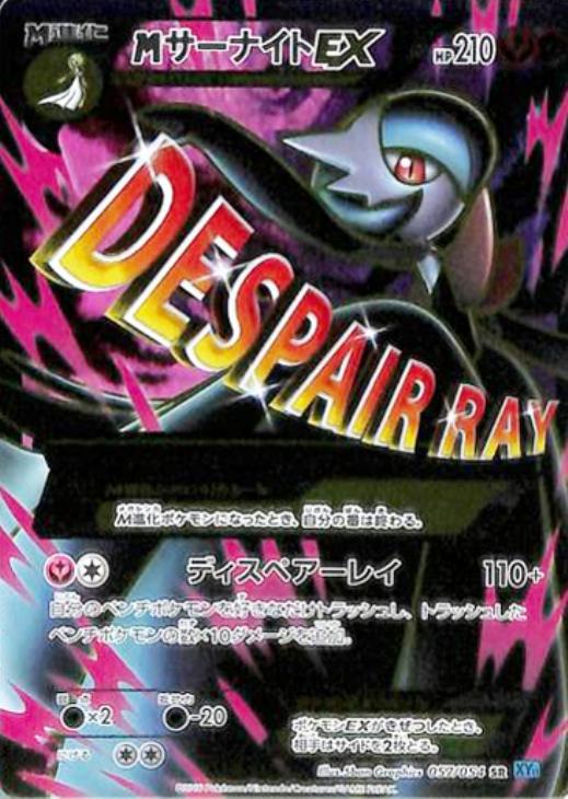 MサーナイトEX【ポケモンカードトレカ高価買取価格査定：CBトレコロ】