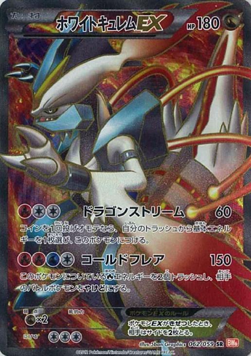 一点もの/廃盤/2012年】ホワイトキュレム ブラックキュレム ポケドール