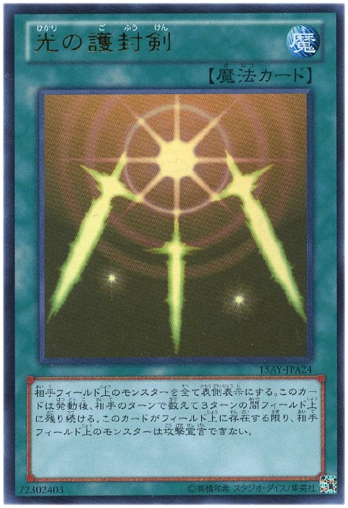 光の護封剣 ブルーシークレットレア YUDT 遊戯王 遊戯王 光の護封剣
