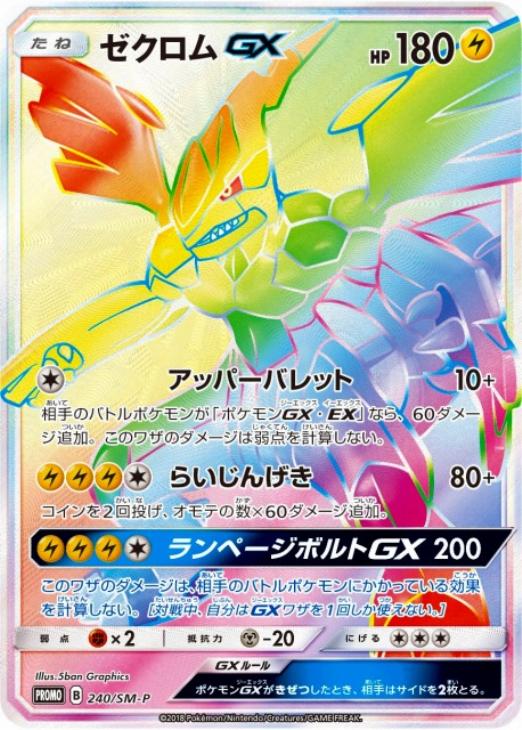 ゼクロムGX【ポケモンカードトレカ高価買取価格査定：CBトレコロ】