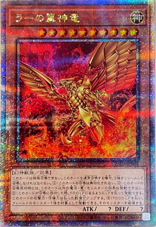 三幻神 ラーの翼神竜 初期 psa10 遊戯王 G4 貫通シク ラー 遊戯王 ラー