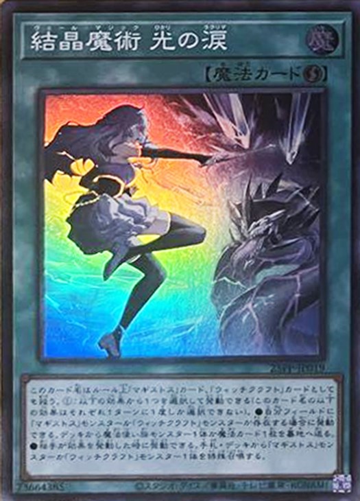 遊戯王 結晶魔術 光の涙 シークレット シク 3枚セット マギストス