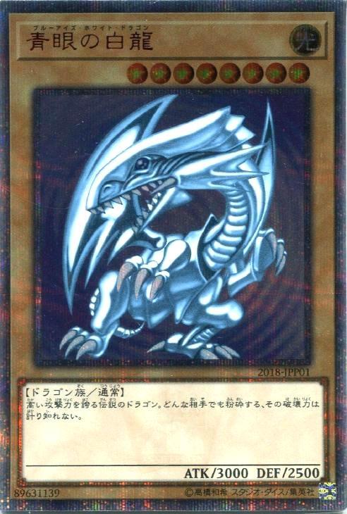 ARS10 遊戯王 青眼の白龍 20th シークレットレアカード ブルーアイズ