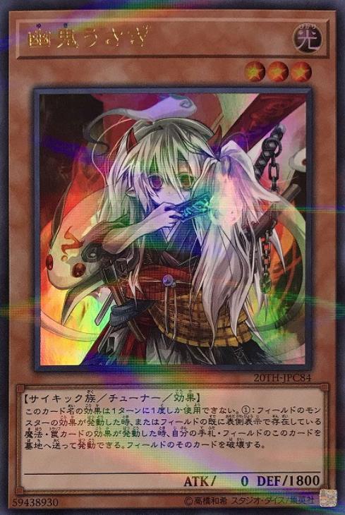 遊戯王 幽鬼うさぎ 20th 遊戯王 幽鬼うさぎ 20th 3枚セット 遊戯王