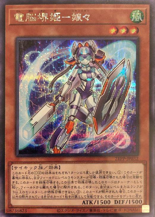 電脳堺姫－娘々【遊戯王トレカお買得価格通販：CBトレコロ】