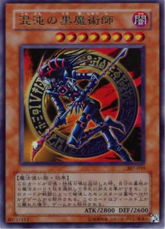 遊戯王 混沌の黒魔術師 IOC-AE065 旧アジア版 ウルトラ ARS9
