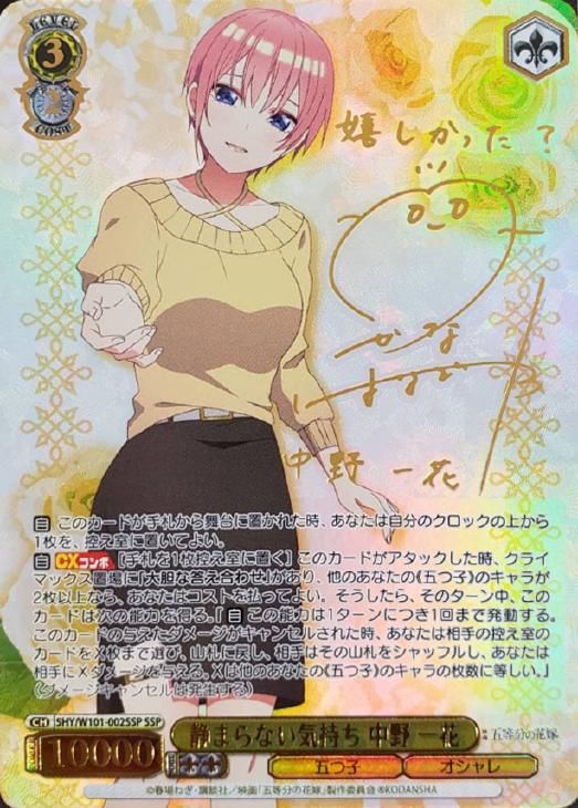 連番 PSA10 SSP&SP サイン 五等分の花嫁 五つ子の長女 中野一花 五等分