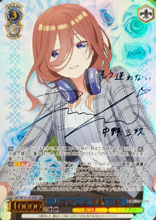 ws ヴァイスシュヴァルツ 割り切れない想い 中野三玖 SP サイン ws