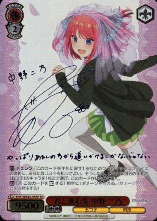 SP 君と進む先 中野 二乃(サイン入り) PSA10 五等分の花嫁カードゲーム