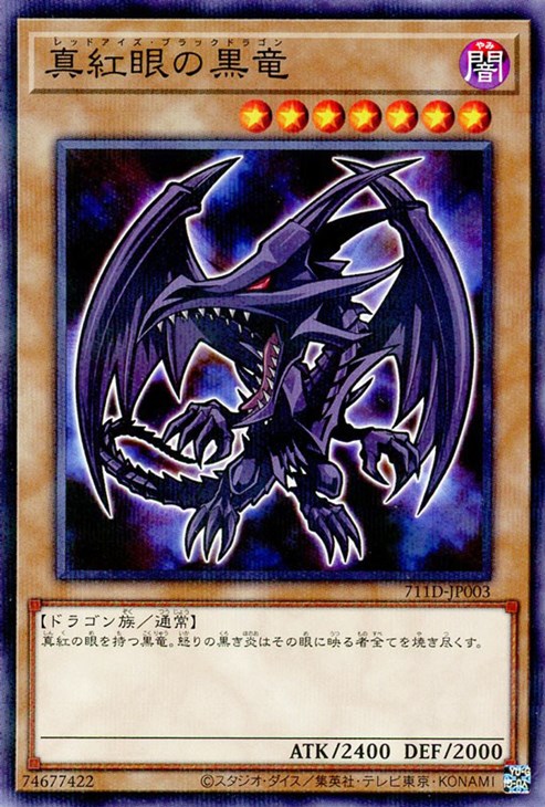 遊戯王 第二期 真紅眼の黒竜 パラレル 真紅眼の黒竜 ウルトラ