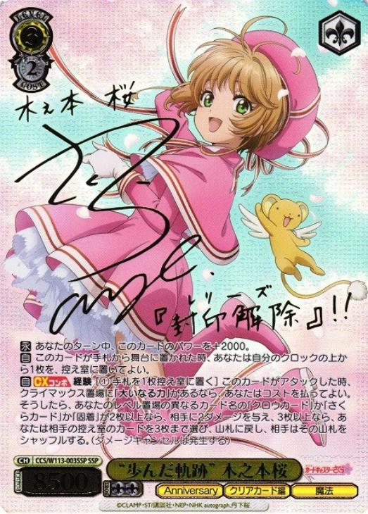 LYCEE 御桜稟 直筆サイン 特価】Lycee/lycee/リセ/SSP/美に呪われた