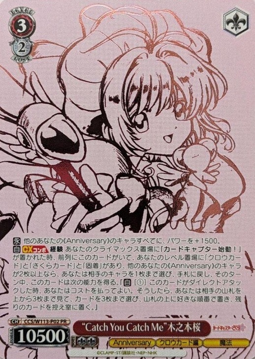 ARS10＋ Catch You Catch Me 木之本桜 プロモ 敢闘賞 ARS10＋ Catch