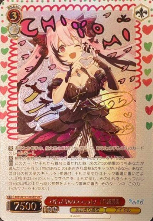 ヴァイスシュヴァルツ「あおぎり高校」SPカード「夏の思い出 千代浦蝶