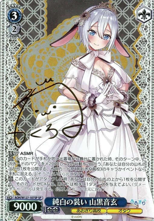 ヴァイス 夏の思い出 山黒音玄 SP 夏の思い出 山黒音玄 SP 山黒音玄