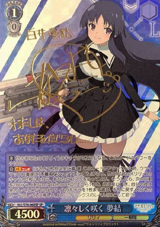 ヴァイスシュヴァルツ凛々しく咲く 神琳SP サインアサルトリリィ