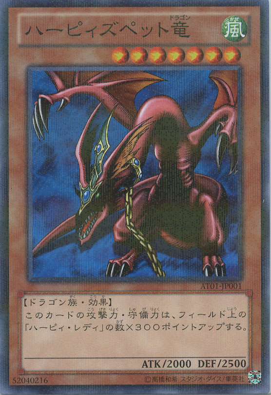 遊戯王 ハーピィズペット竜 英語版 シークレット シク RP レトロパック