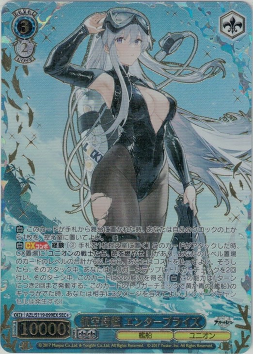 ヴァイス/アズールレーン/Vol.2/SEC+/サイン 航空母艦 信濃 カード