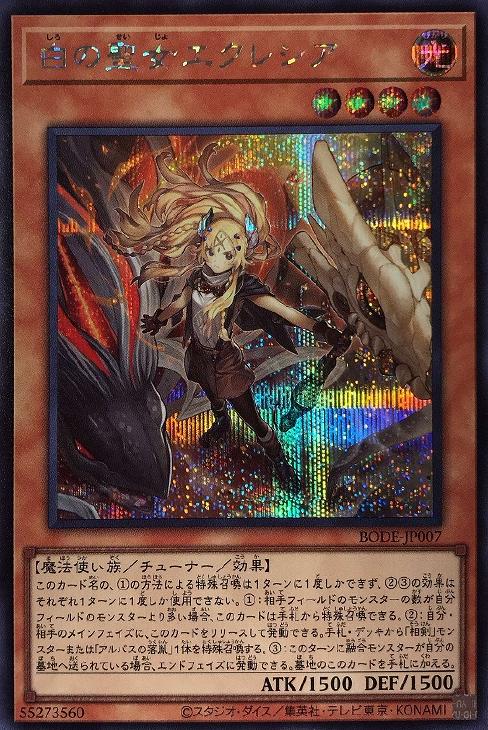 遊戯王 白の聖女エクレシア 25th シークレット 絵違い 遊戯王 白の聖女