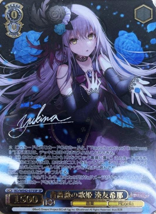 匿名配送】ヴァイス 次のステージへ 湊友希那 PR 箔押し 匿名配送