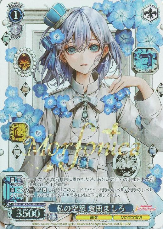 ヴァイスシュバルツ 私の空想 倉田ましろ psa10 bdr