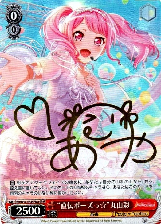 ヴァイスシュバルツ 丸山彩 SSP 必殺アイドルポーズ⭐︎ カードリスト