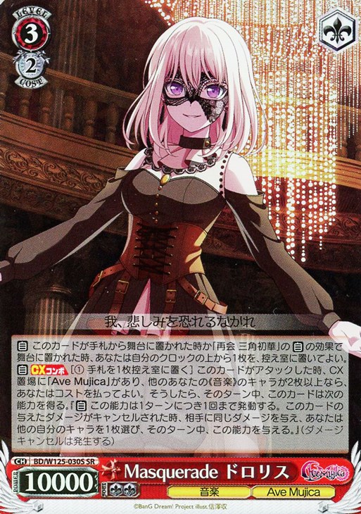 Masquerade ドロリス 箔押しサイン ssp ヴァイスシュヴァルツ ヴァイス