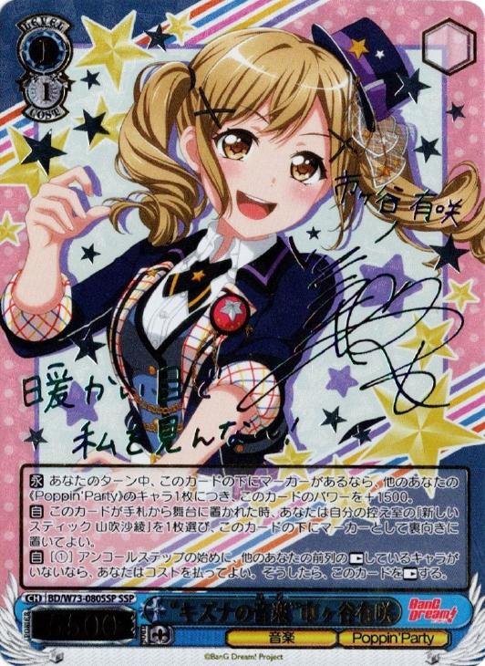 ヴァイスシュヴァルツ バンドリ 